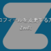 プロフィール変更_zwift